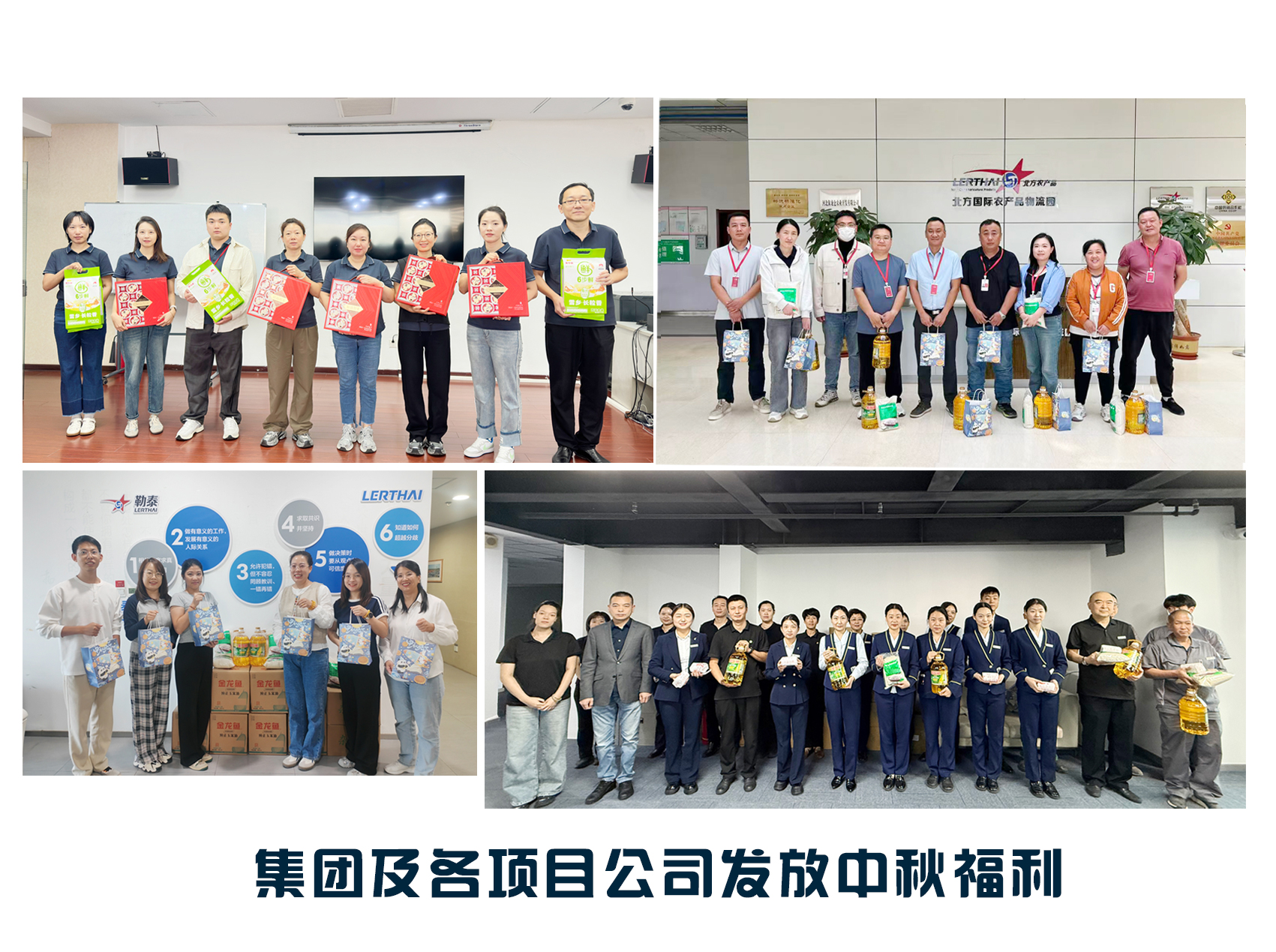 勒泰集团为全体员工发放2025中秋节福利